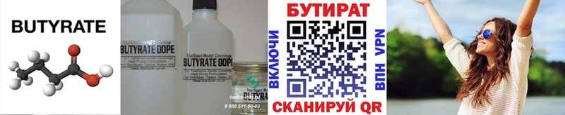 Бутират 99%  Макушино 