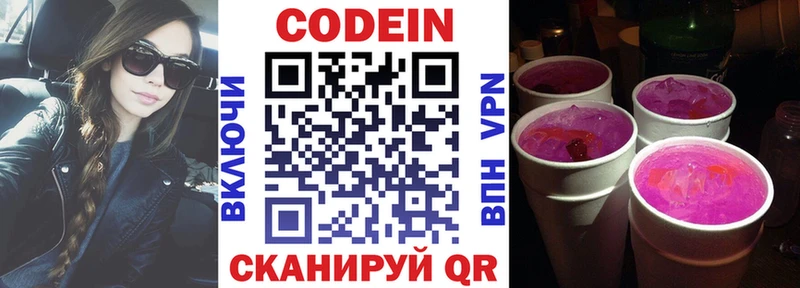 площадка официальный сайт  mega зеркало  Макушино  Кодеин Purple Drank 